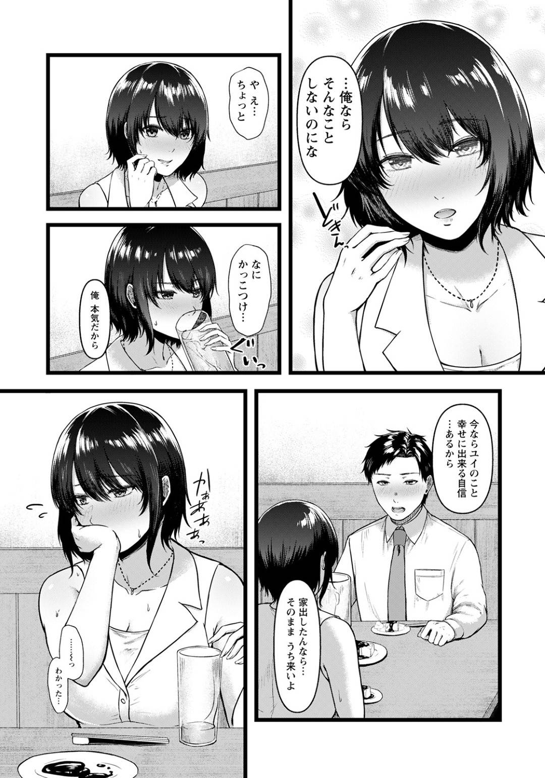 【エロ漫画】ヤンキーの男に調教されてしまったムッツリスケベな美女…レイプでキスしたりトロ顔の中出しセックスで寝取られちゃう！【只野めざし：ボディ・コントロール 最低彼氏のなすがまま】