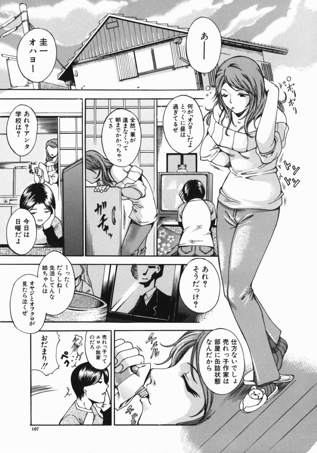 【エロ漫画】セックスしたい弟に頼まれてセックスしちゃうエッチなお姉さん…逆レイプに近親相姦でイチャイチャしたりフェラしたりしてトロ顔の中出しセックスしちゃう！【天乃一水：デイドリームビリーバー】