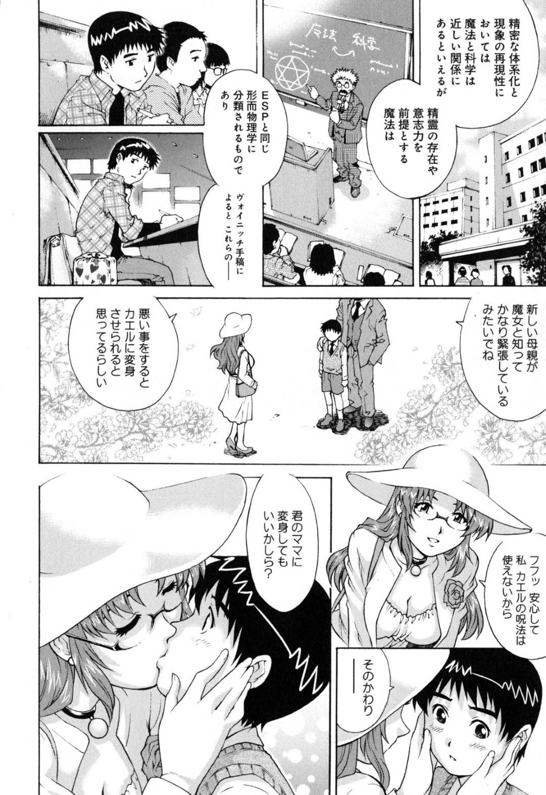 【エロ漫画】義理の息子を誘惑しちゃうグラマーでエッチなお義母さん…イチャイチャと近親相姦にトロ顔の中出しセックスしちゃう！【やながわ理央：マジカルママン】