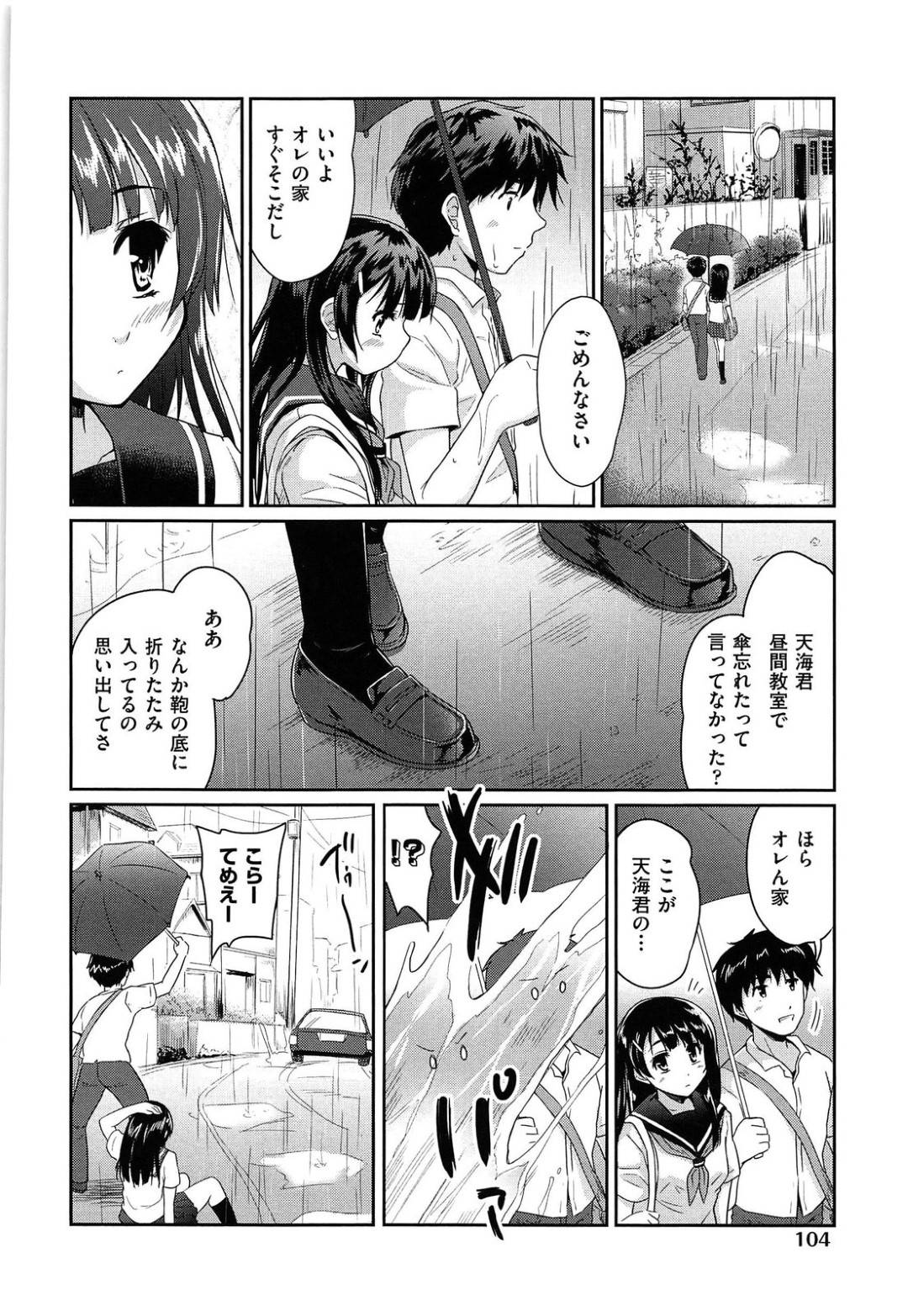 【エロ漫画】好きな人と一緒に雨宿りすることになって嬉しい美少女…イチャイチャとだいしゅきホールドの中出しセックスでド変態なトロ顔になっちゃう！【唐辛子ひでゆ：雨宿り】