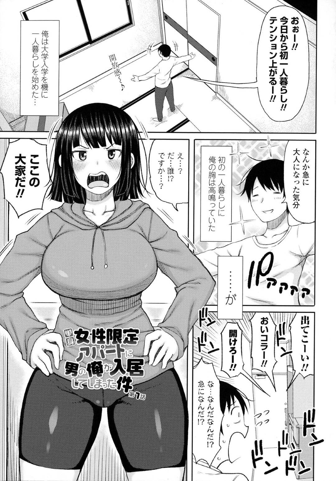 【エロ漫画】性知識のないウブで生意気な大家さん…逆レイプに手コキしたりトロ顔の中出しセックスしちゃう！【長い草：単身 女性限定アパートに男の俺が入居してしまった件 第1話】