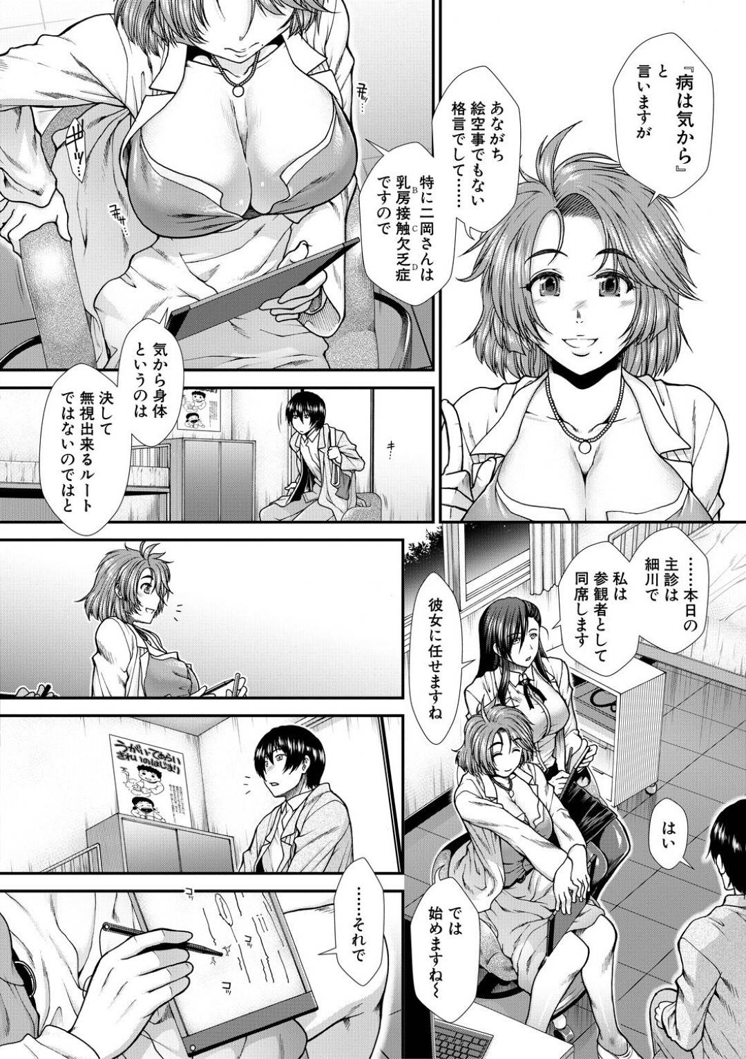 【エロ漫画】セックスしたい病にかかっている男を治療しちゃうエッチな医者とクーデレで男のことが好きな医者…イチャイチャと3Pのトロ顔な中出しセックスしちゃう！【有賀冬：治して！乳医さん 第2話】