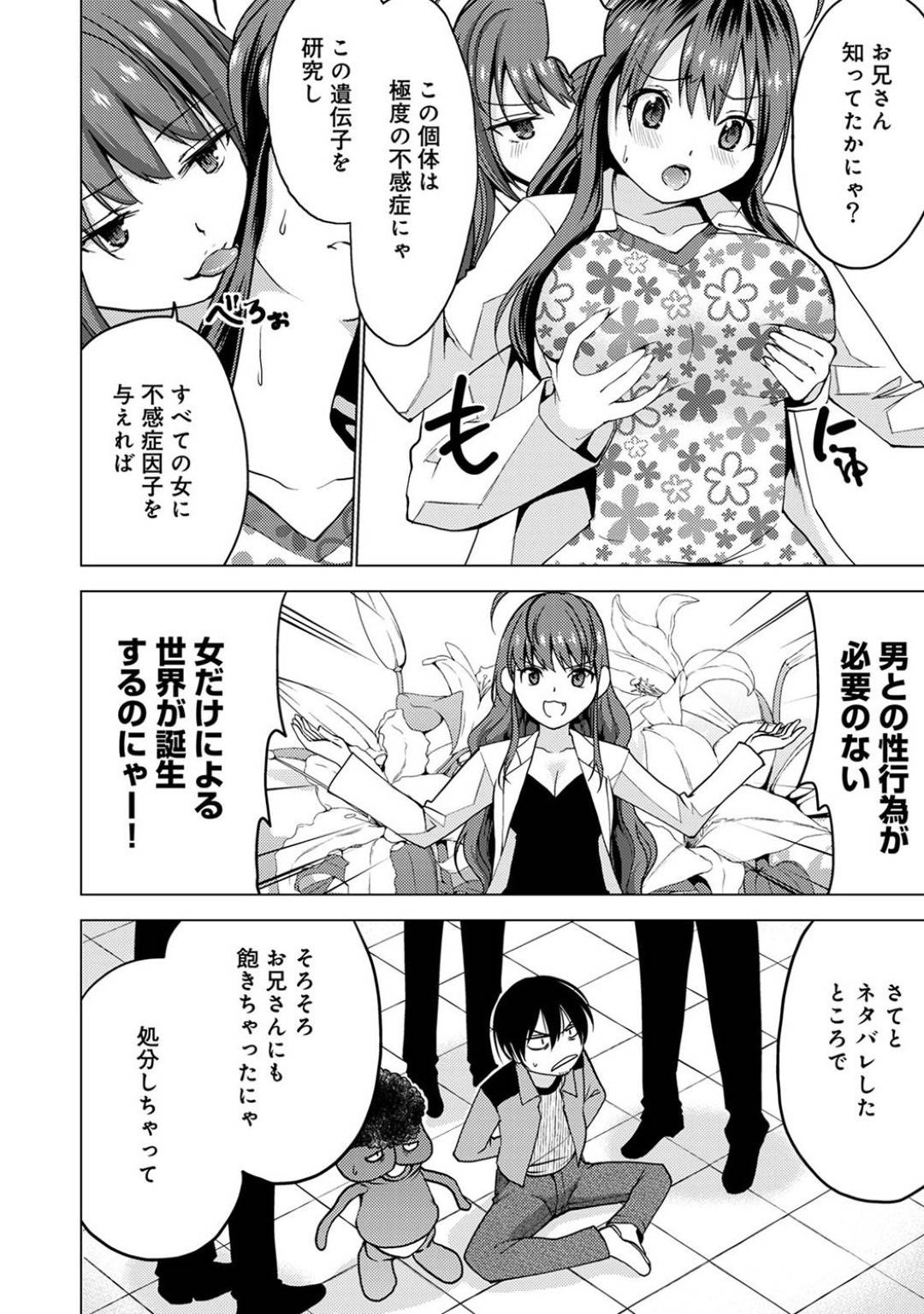 【エロ漫画】お兄ちゃんのことが好きなかわいい妹と生意気な女研究員…イチャイチャと近親相姦セックスしたり集団レイプで快楽堕ちしちゃう！【マスクザ丁：ぺニエモン ひみつの道具でお前ら全員オレの嫁！ 第6話】