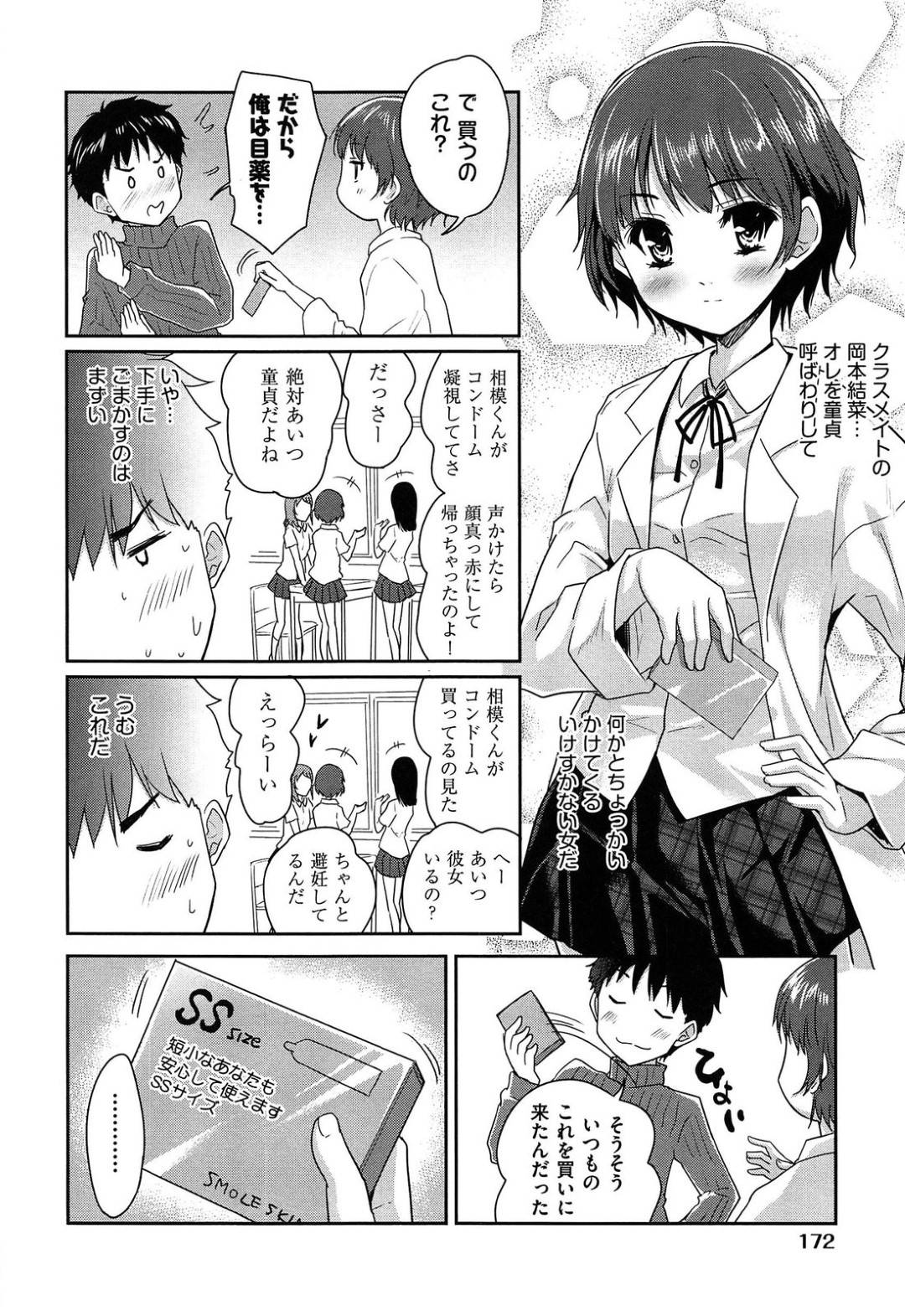 【エロ漫画】薬屋で誘惑しちゃうムッツリスケベなJK…逆レイプに手コキしたりイチャイチャと筆下ろししちゃう！【唐辛子ひでゆ：ジャスト・フィット】