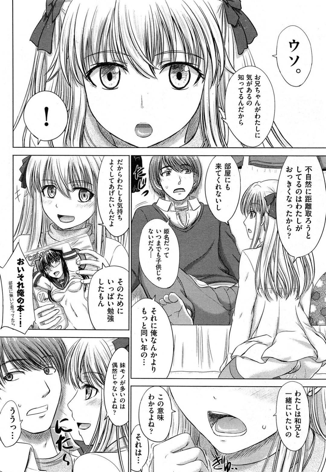 【エロ漫画】お兄ちゃんのことが好きでエッチなかわいい妹…逆レイプに騎乗位の中出しセックスで処女喪失に近親相姦しちゃう！【稲鳴四季：シスターズ ディ！】