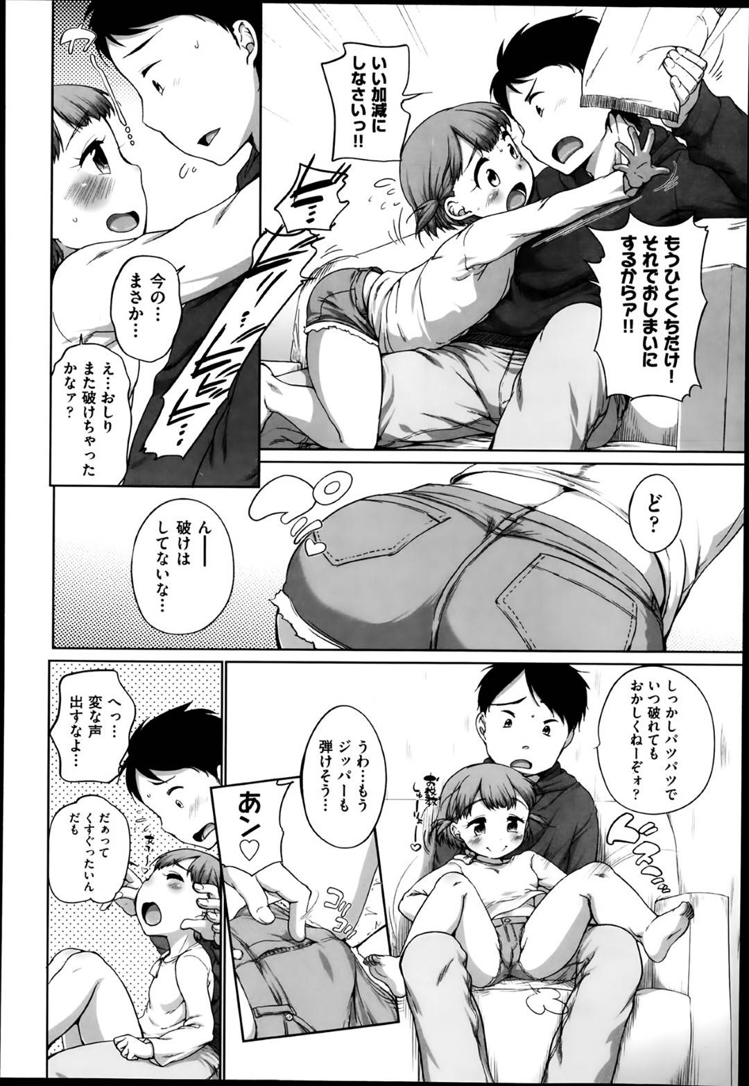 【エロ漫画】太っているグラマーなかわいい妹…近親相姦にクンニされたりしてトロ顔の中出しセックスしちゃう！【イコール：ふくらんできちゃった】