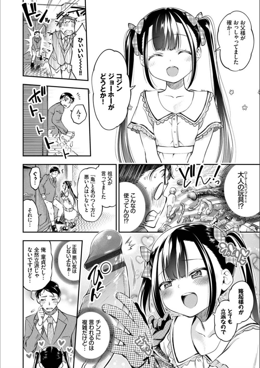 【エロ漫画】エッチな奉仕しちゃうムッツリスケベなかわいいお嬢様…逆レイプにフェラしたりトロ顔の中出しセックスで筆下ろししちゃう！【鶴山ミト：お嬢様のイケない面接】