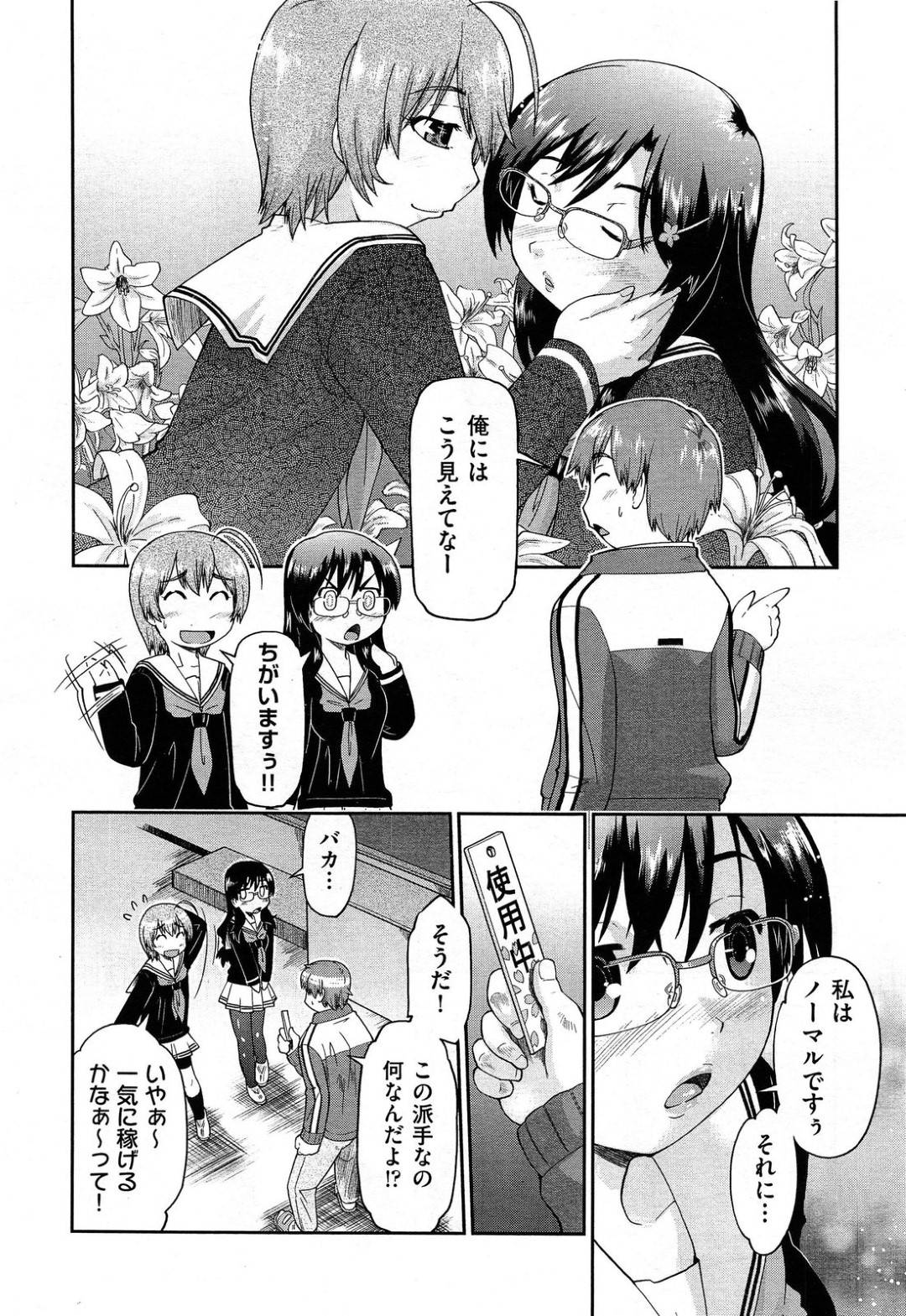 【エロ漫画】先生を襲っちゃうかわいいエッチな美少女たち…イチャイチャとフェラしたりトロ顔の中出しセックスしちゃう！【昭嶋しゅん：サクラサクのか？2】