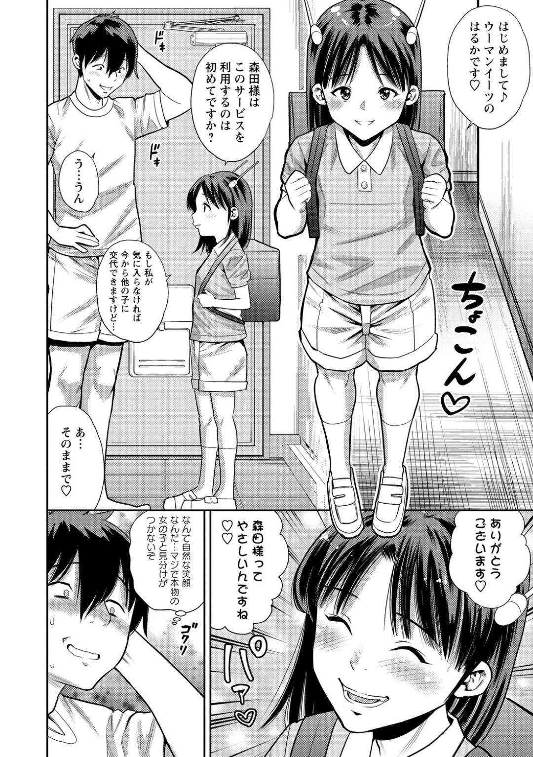 【エロ漫画】エッチすぎるデリヘルのかわいいロリ…イチャイチャとフェラしたりトロ顔の中出しセックスしちゃう！【ザキザラキ：WoMaN♥EaTs】