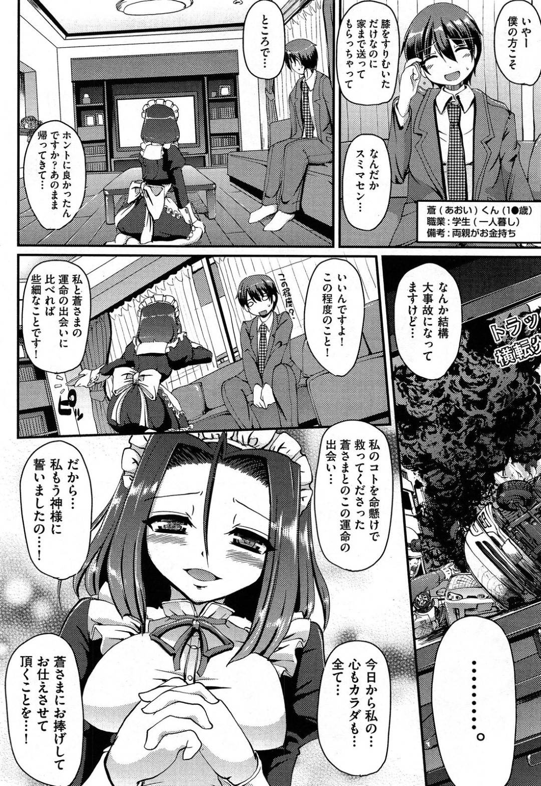 【エロ漫画】ショタを襲っちゃうエロかわいいメイド…逆レイプにキスしたりトロ顔の中出しセックスで筆下ろししちゃう！【荒岸来歩：野良メイドたつみさん！】