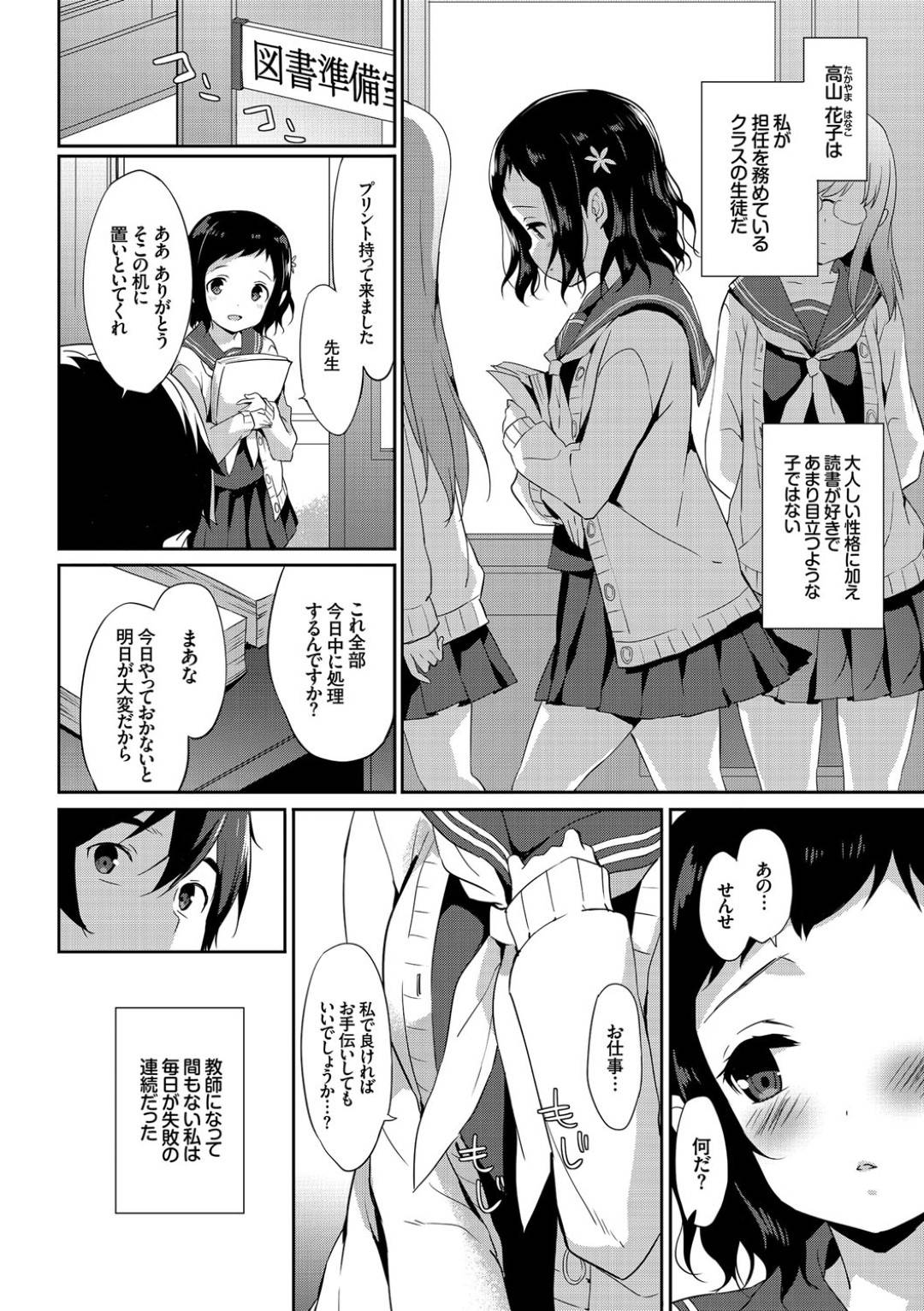 【エロ漫画】先生に恋してしまったムッツリスケベにかわいい美少女…イチャイチャとキスしたりトロ顔の中出しセックスしちゃう！【emily：繋がる、想い、軒先で】