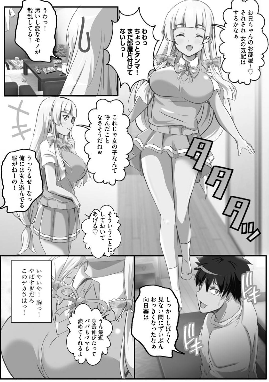 【エロ漫画】お兄ちゃんのことが大好きなエロすぎる巨乳なJK…逆レイプにイチャイチャとフェラしたりトロ顔の中出しセックスで近親相姦しちゃう！【鷲塚翔：巨乳に成長したJK妹と生ハメセックスでヤりまくり性活】