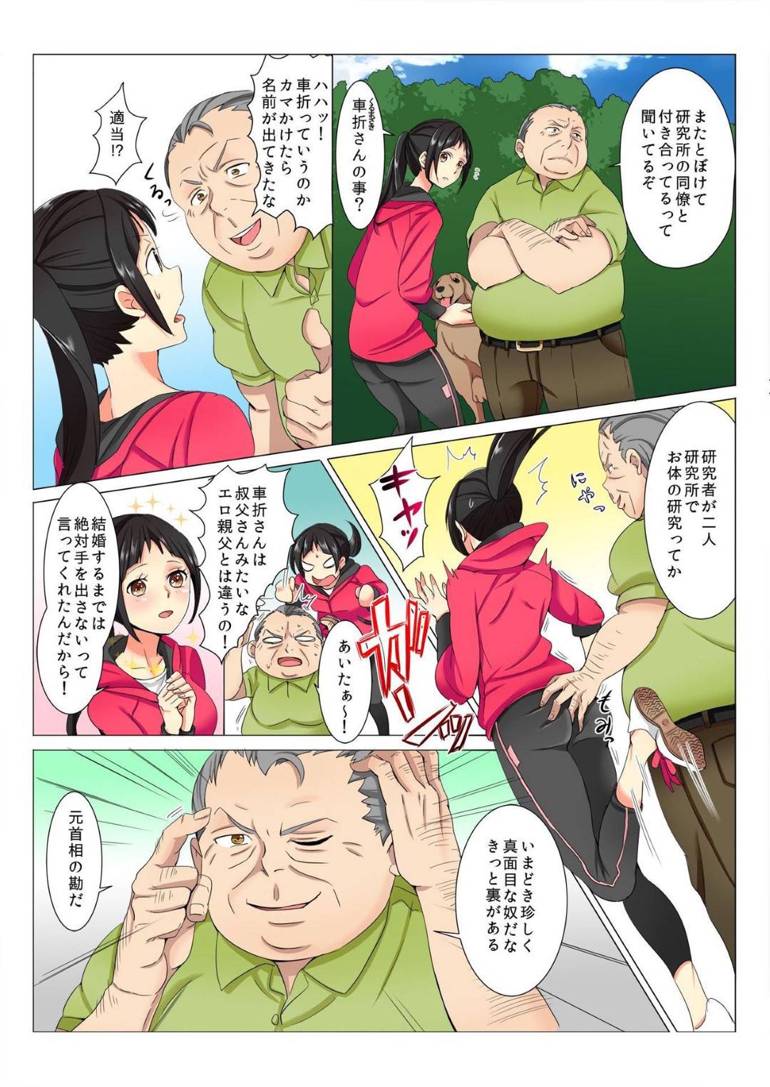 【エロ漫画】媚薬効果のある男とエッチしちゃう生意気な美少女…イチャイチャとだいしゅきホールドの中出しセックスで寝取られちゃう！【冥王星人：チンテナンス 進化した肉棒で挿れたい放題！】