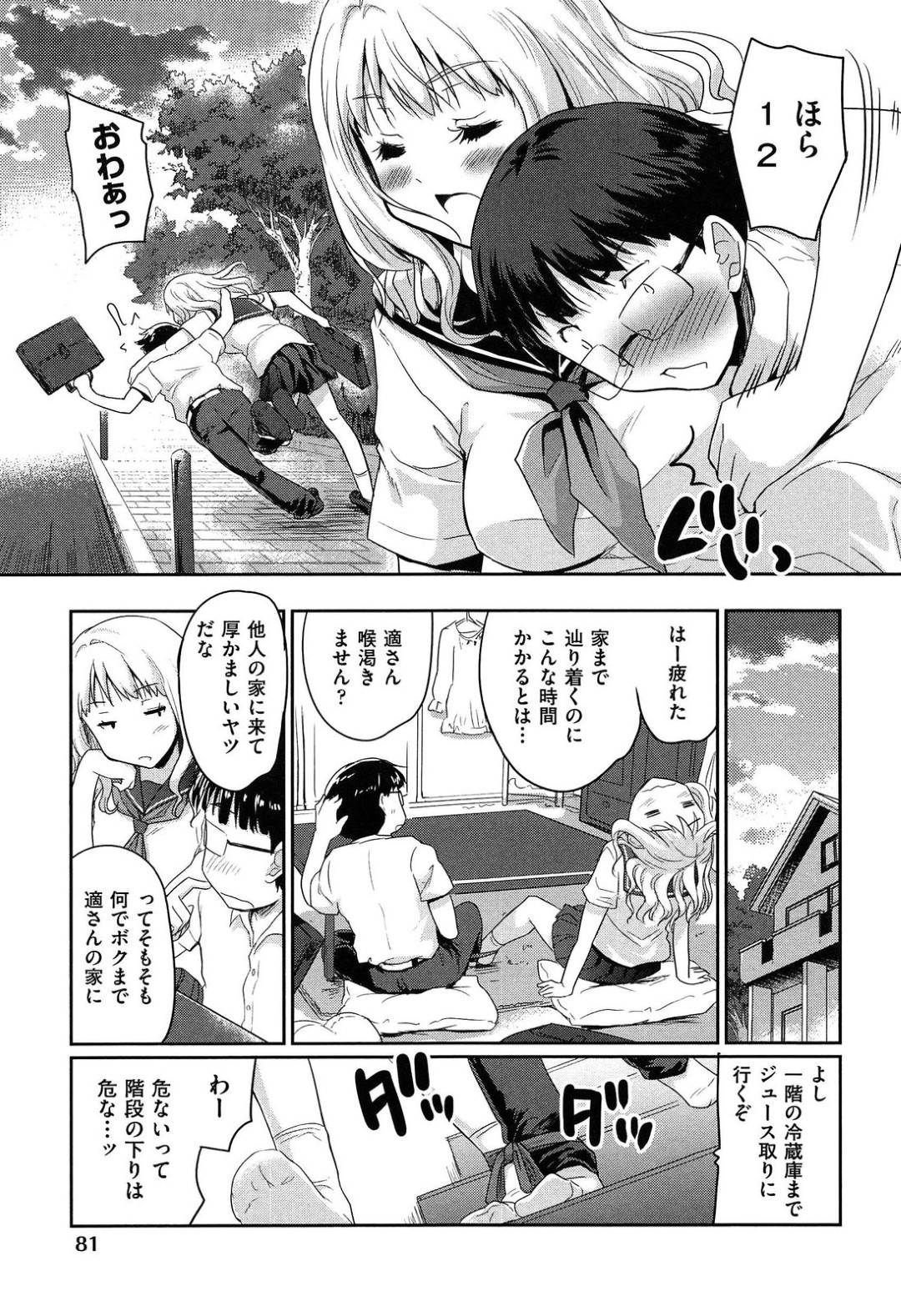 【エロ漫画】一緒にいた男に襲われちゃうかわいい美少女…イチャイチャとキスしたりトロ顔の中出しセックスでだいしゅきホールドしちゃう！【唐辛子ひでゆ：ふたりでいっぽ】