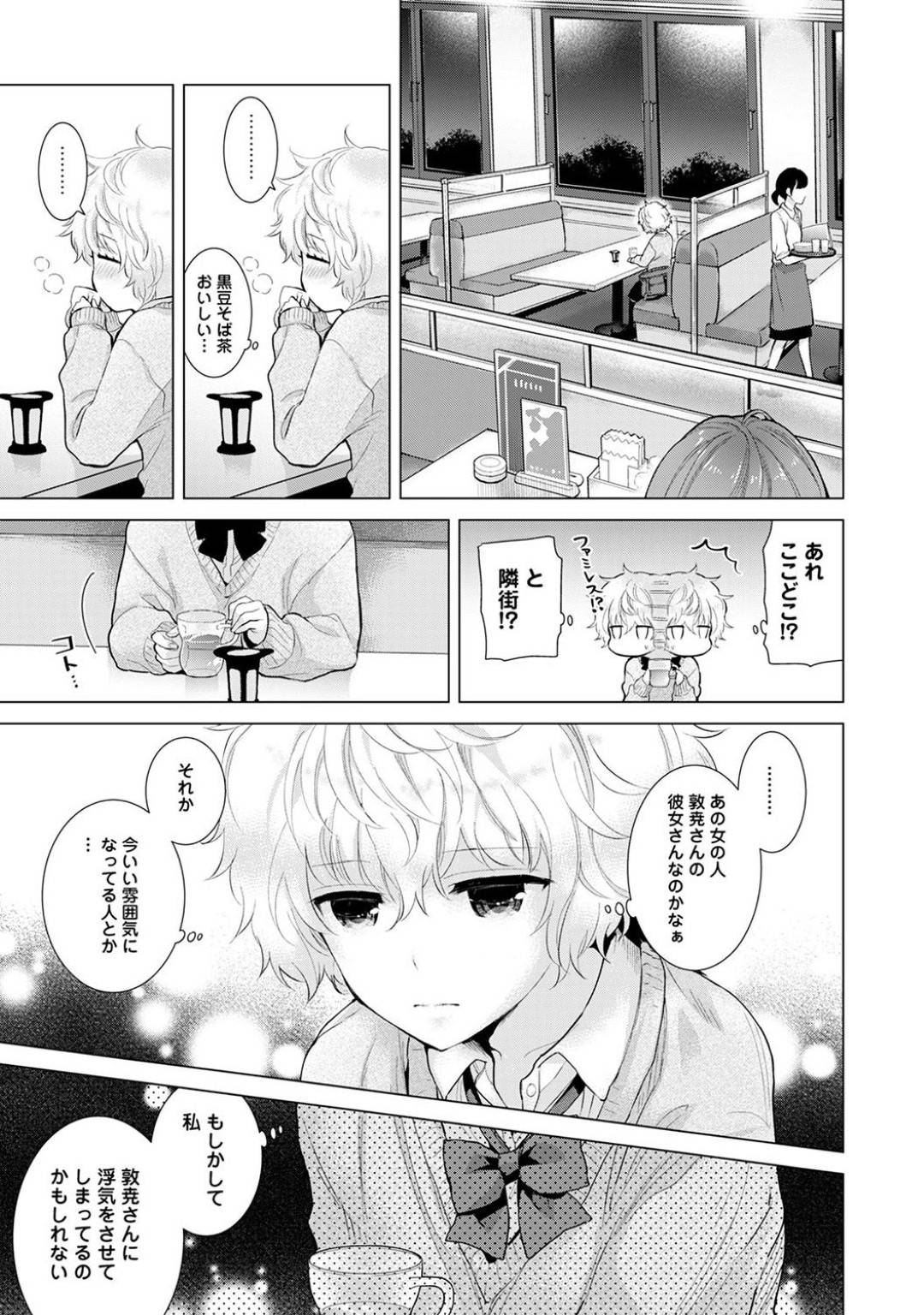 【エロ漫画】誘惑してくるツンデレなかわいい美少女…イチャイチャとキスしたりトロ顔の中出しセックスしちゃう！【シイナ：ノラネコ少女との暮らしかた 第10話】