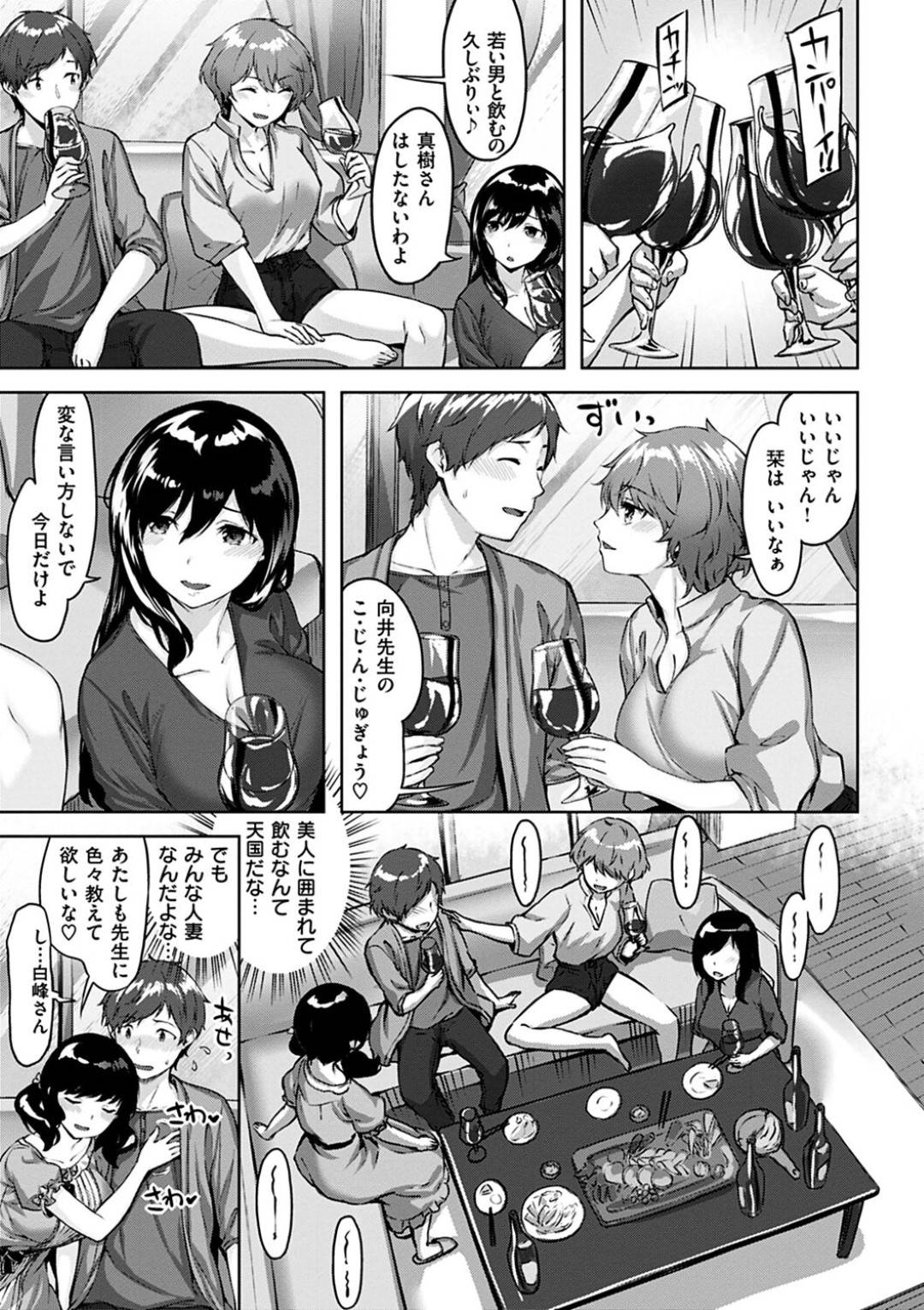 【エロ漫画】一人の若い先生を襲っちゃう3人の美人な人妻たち…逆レイプにフェラしたりしてトロ顔の中出しセックスしちゃう！【雛咲葉：たわまんプレイ】