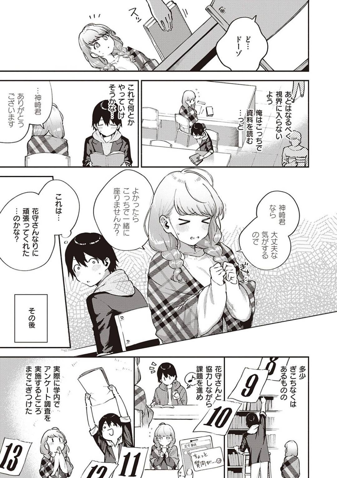 【エロ漫画】男性恐怖症だけど好きな男ができて嬉しいかわいい美少女…イチャイチャと乳首責めされたりしてトロ顔の中出しセックスで処女喪失しちゃう！【ヘリを：僕らは〇〇離れができない 序論】