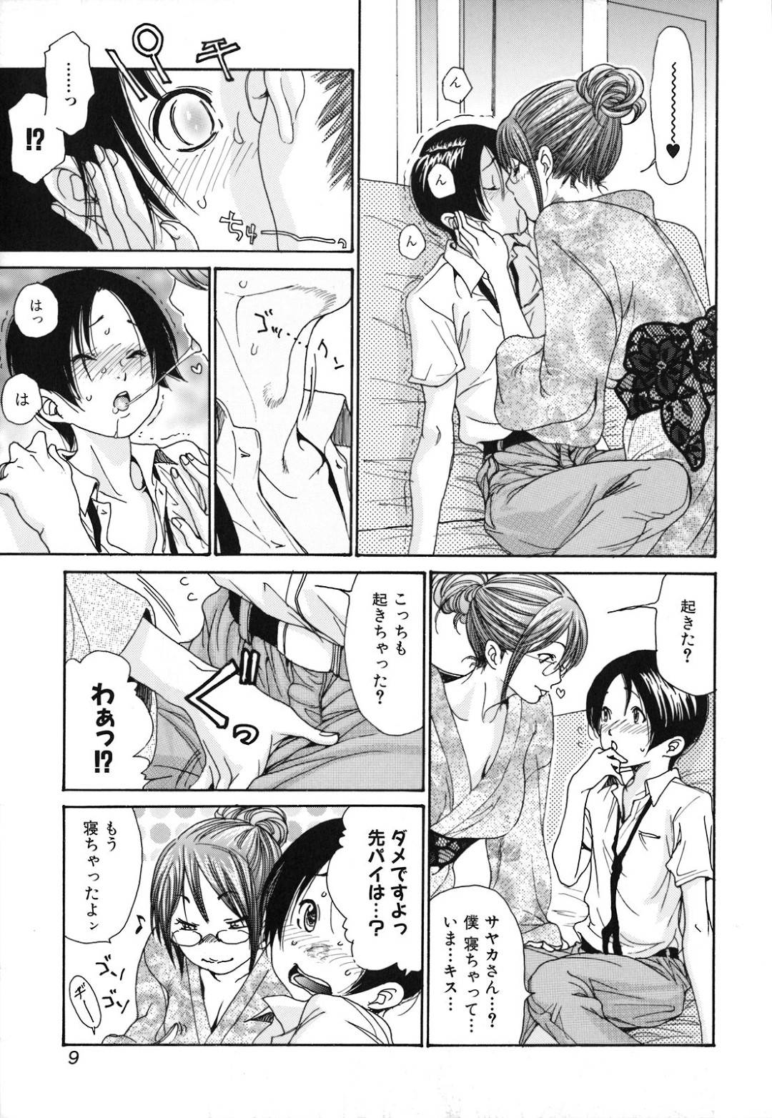 【エロ漫画】ショタを襲っちゃうエッチなかわいい人妻…イチャイチャと乳首責めされたりトロ顔の中出しセックスで筆下ろししちゃう！【葵ヒトリ：恋する人妻 ～サヤカ＆ケンゴ～】