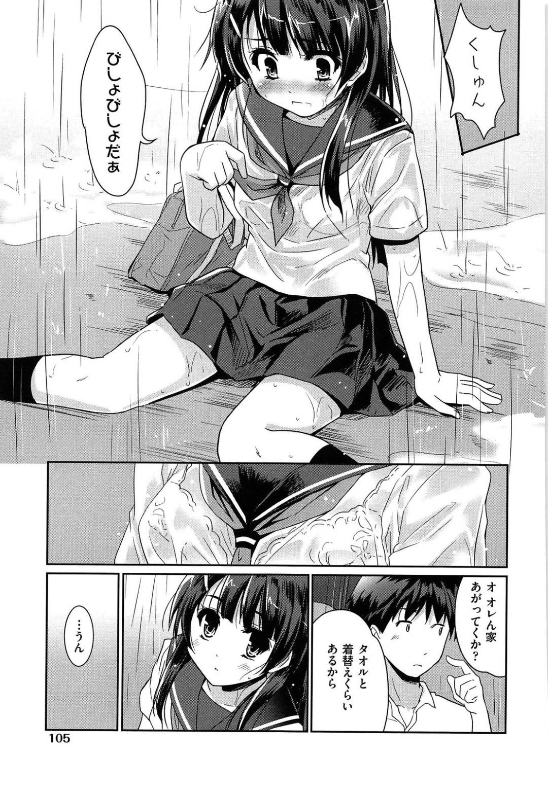 【エロ漫画】好きな人と一緒に雨宿りすることになって嬉しい美少女…イチャイチャとだいしゅきホールドの中出しセックスでド変態なトロ顔になっちゃう！【唐辛子ひでゆ：雨宿り】