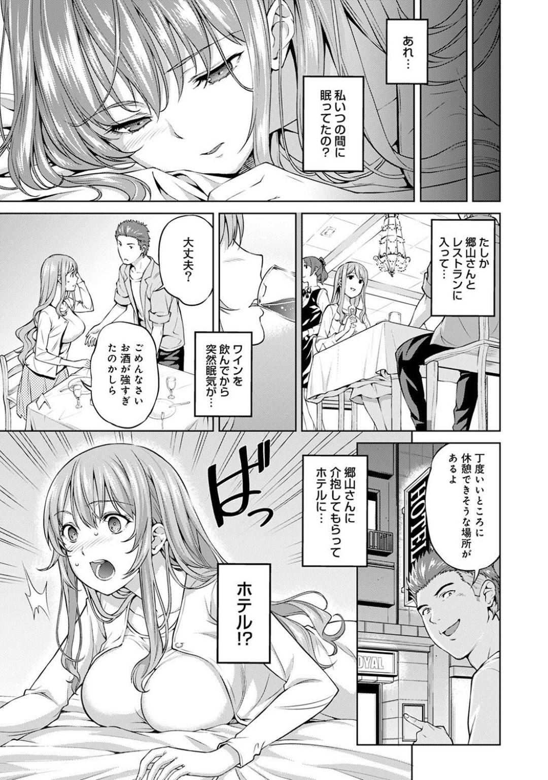 【エロ漫画】ヤリサーの男に襲われちゃう生意気なJD…媚薬で乳首舐めされたりしてトロ顔になっちゃう！【月本筑希：某有名私立大学 ヤリサーの実態 ～合宿で一緒になったお嬢様大学生達の場合～ 第5話前編】