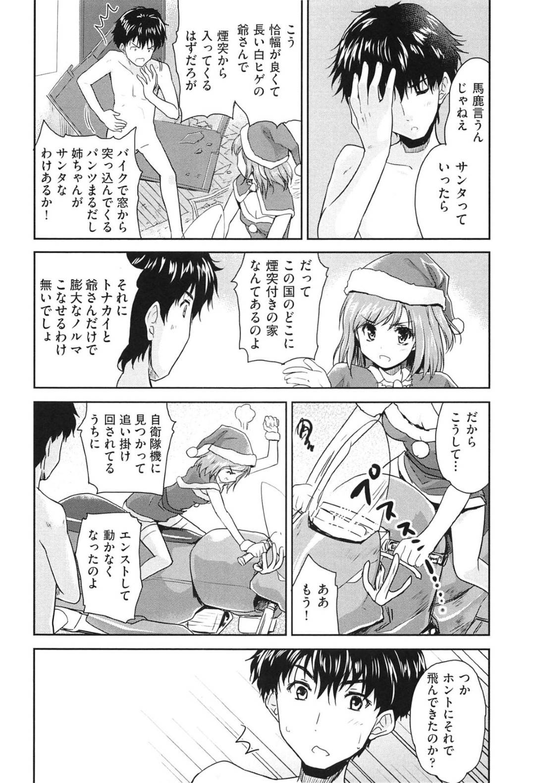 【エロ漫画】サンタクロース姿でやってきたかわいい美少女…イチャイチャとキスしたりトロ顔の中出しセックスしちゃう！【唐辛子ひでゆ：闖入者はサンタクロース】