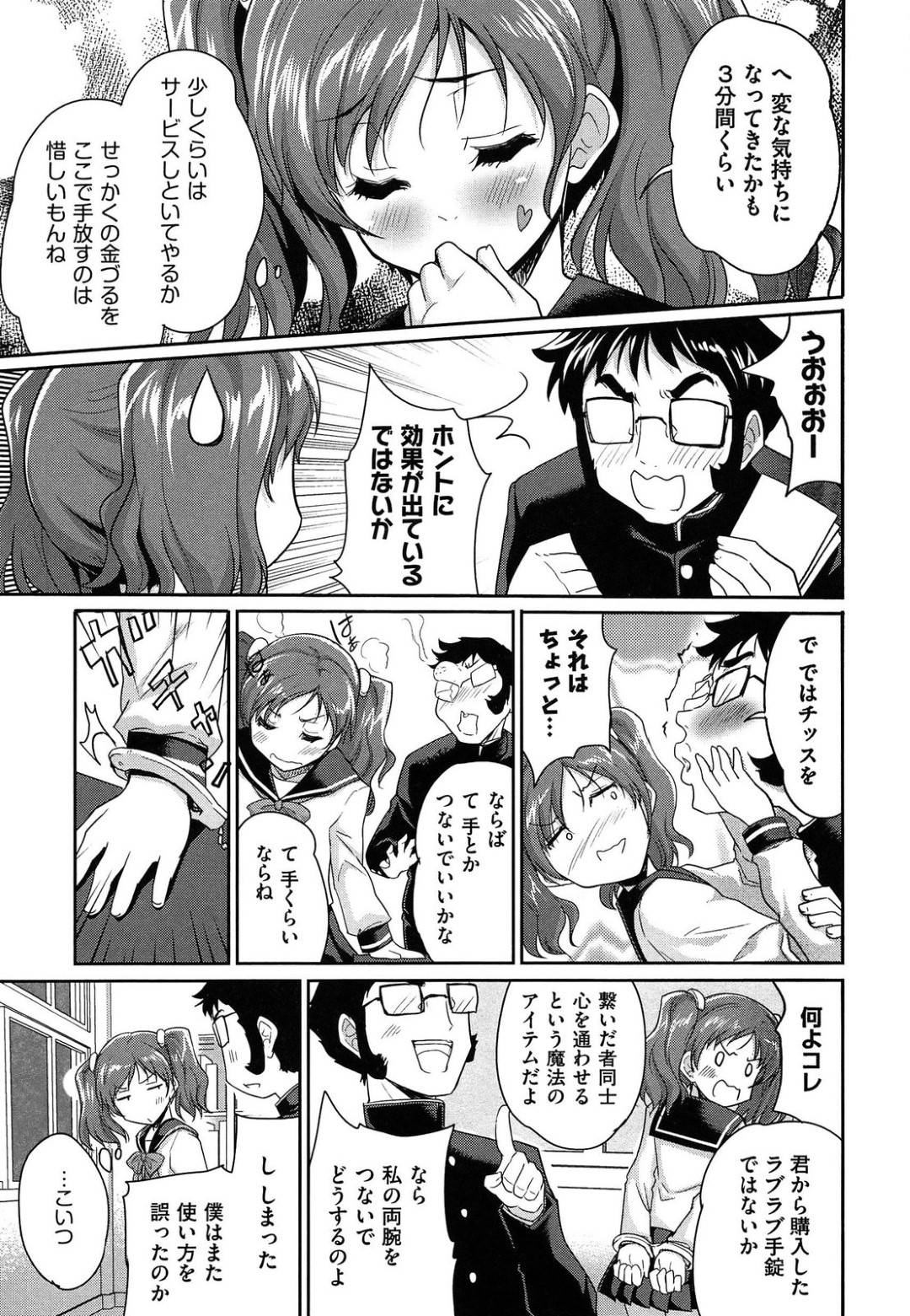 【エロ漫画】緊縛されちゃう生意気でツンデレなツインテールの美少女…イチャイチャと乳首舐めされたりしてトロ顔の中出しセックスしちゃう！【唐辛子ひでゆ：恋愛グッズに用心】