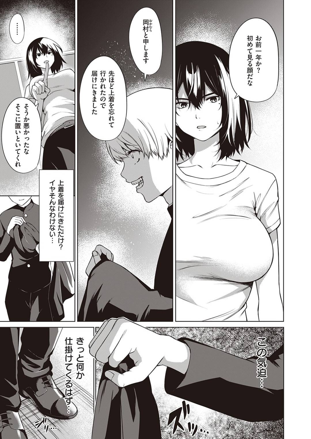 【エロ漫画】エッチな後輩に襲われちゃう番長の美女…レイプで乳首責めされたりトロ顔の中出しセックスされちゃう！【だいじ：たっぽい!!】