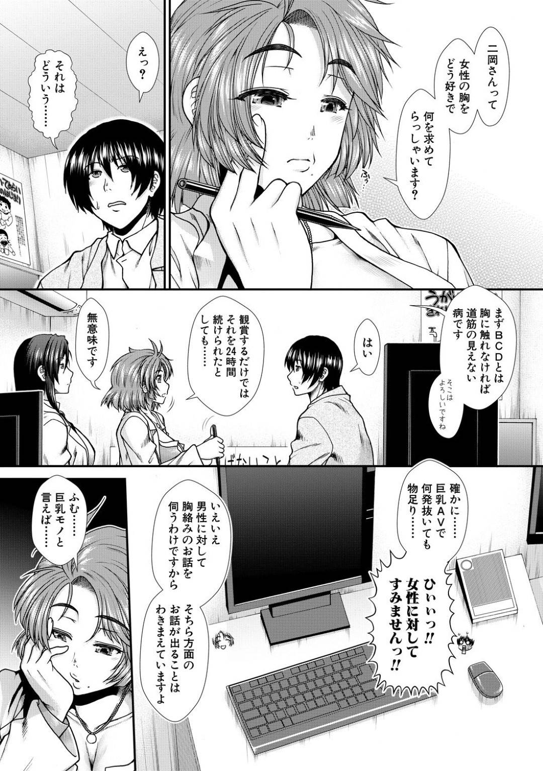 【エロ漫画】セックスしたい病にかかっている男を治療しちゃうエッチな医者とクーデレで男のことが好きな医者…イチャイチャと3Pのトロ顔な中出しセックスしちゃう！【有賀冬：治して！乳医さん 第2話】