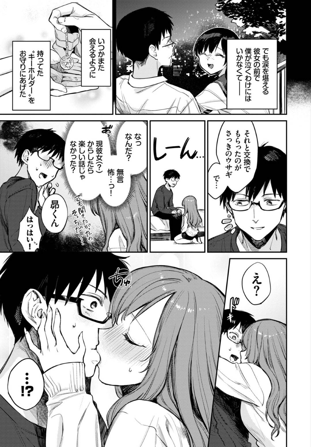 【エロ漫画】やっと会えて告白してきた初恋のかわいい美少女…イチャイチャとバックの中出しセックスでトロ顔になっちゃう！【花兄けい：僕だけの星】