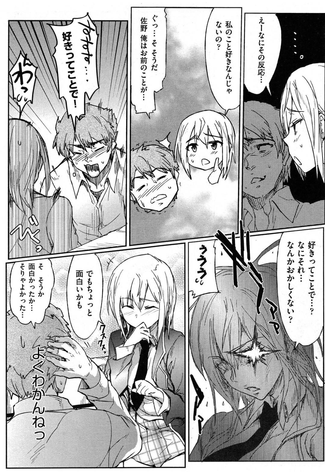 【エロ漫画】天然でエッチすぎるかわいい美少女…イチャイチャとだいしゅきホールドの中出しセックスでトロ顔になっちゃう！【HIGATA：クラスメイトノサノミズキ】