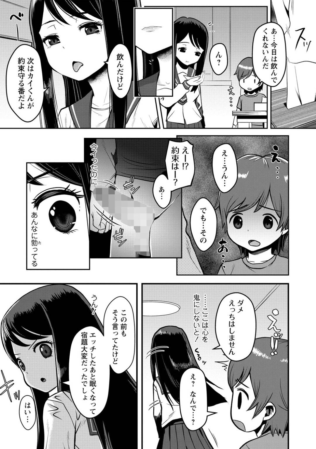 【エロ漫画】ショタを襲っちゃうエッチなお姉さんのJK…イチャイチャと 乳首舐めされたりトロ顔の中出しセックスしちゃう！【原くっち：シッターとエッチなお留守番】