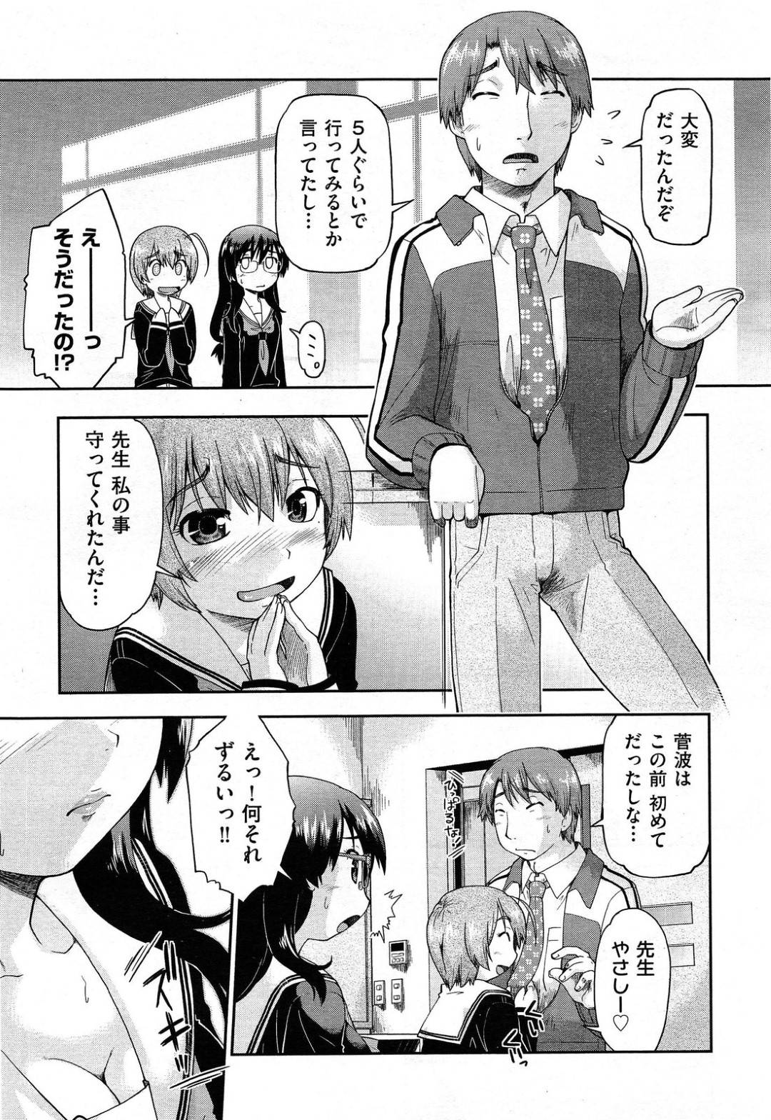 【エロ漫画】先生を襲っちゃうかわいいエッチな美少女たち…イチャイチャとフェラしたりトロ顔の中出しセックスしちゃう！【昭嶋しゅん：サクラサクのか？2】