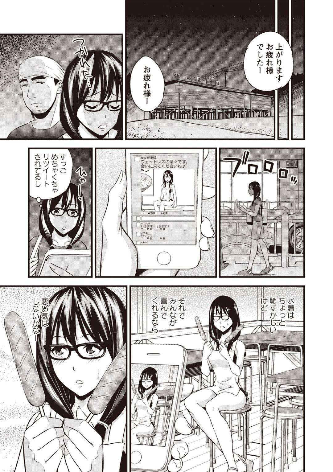 【エロ漫画】裸のエプロンをきているかわいい眼鏡の美少女…乳首責めされたりイチャイチャとトロ顔の中出しセックスしちゃう！【四方山哲：夏の性】