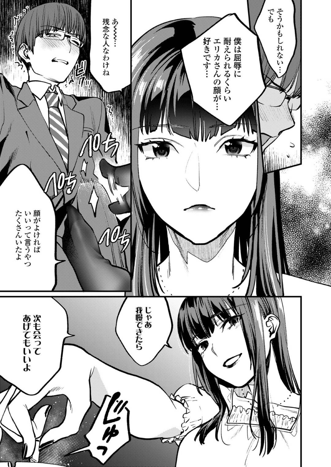 【エロ漫画】お見合いで会った男を調教しちゃうドSな美女…逆レイプに手コキしたりしてトロ顔になっちゃう！【武者サブ：相性はいかが？】