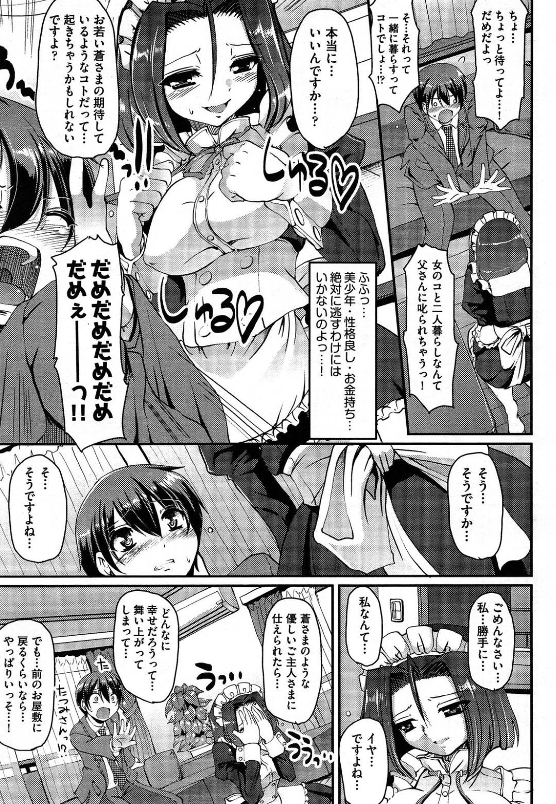 【エロ漫画】ショタを襲っちゃうエロかわいいメイド…逆レイプにキスしたりトロ顔の中出しセックスで筆下ろししちゃう！【荒岸来歩：野良メイドたつみさん！】