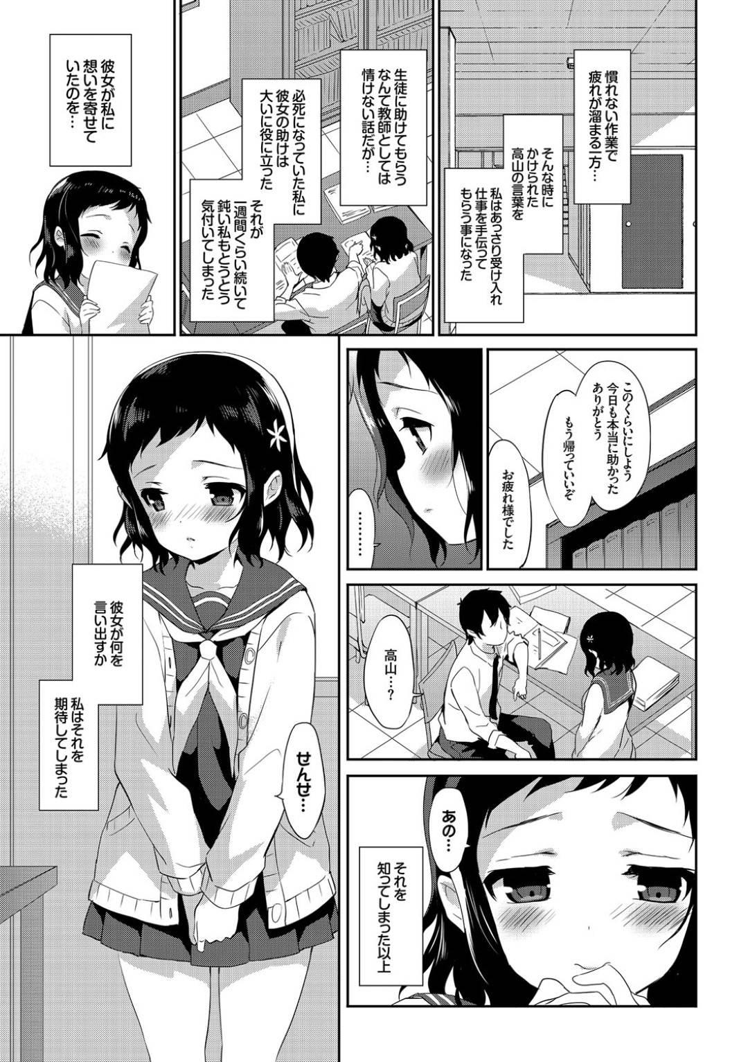 【エロ漫画】先生に恋してしまったムッツリスケベにかわいい美少女…イチャイチャとキスしたりトロ顔の中出しセックスしちゃう！【emily：繋がる、想い、軒先で】