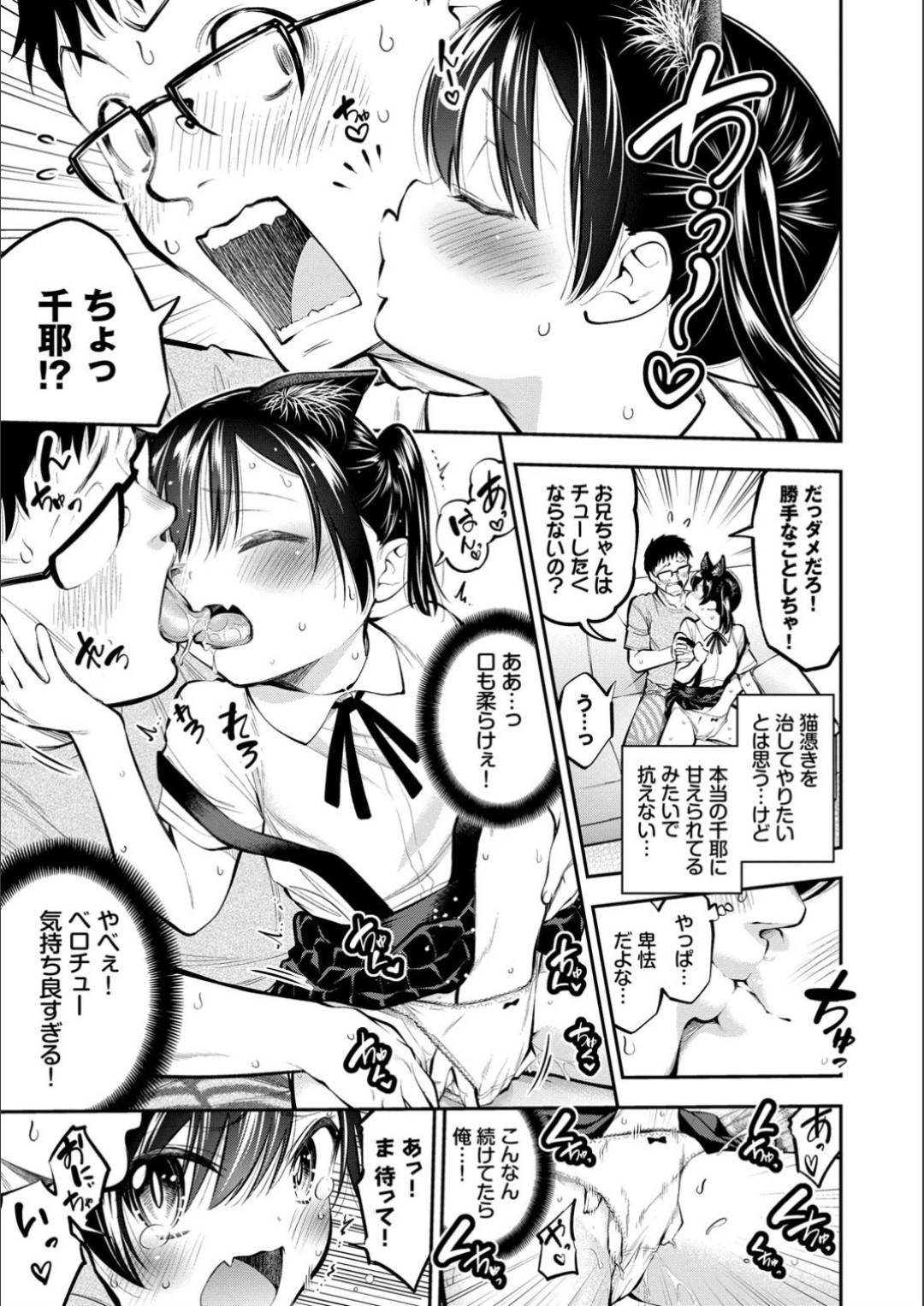 【エロ漫画】義理の兄が好きだけど素直になれなくて発情の猫に憑いてもらって襲っちゃうエッチな義理の妹…イチャイチャとバックの中出しセックスでド変態なトロ顔になっちゃう！【鶴山ミト：義妹 in Heat！】