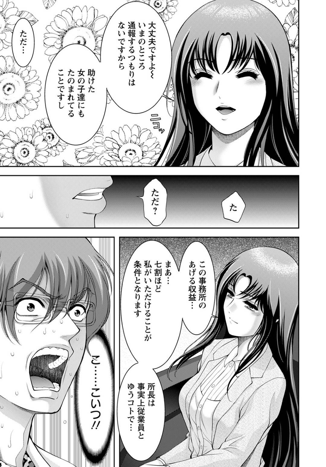 【エロ漫画】エッチばっかしている男を脅してセックスしちゃう妖美な美女…逆レイプに手コキしたりトロ顔の中出しセックスしちゃう！【朝倉満：ドゲス探偵オタワラさん NEXT】