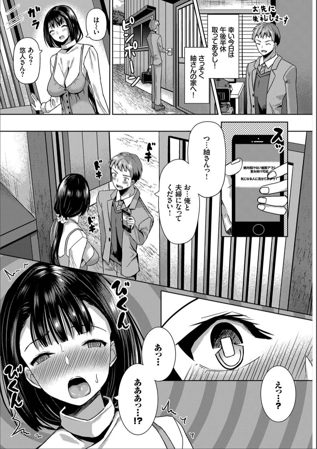 【エロ漫画】催眠調教されちゃった寂しがり屋な人妻の未亡人…イチャイチャと寝取られに手コキしたりトロ顔の中出しセックスしちゃう！【はざくらさつき：催眠アプリ いいなり女がチ×ポでイキまくり２】