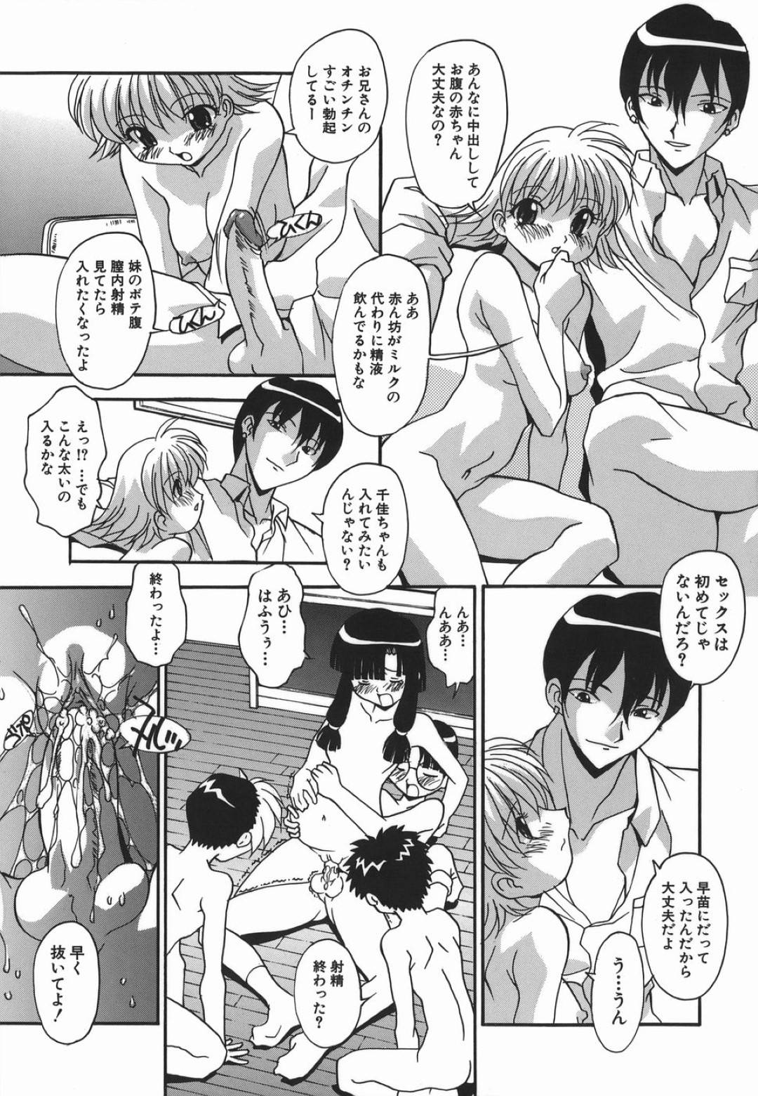 【エロ漫画】集団セックスしているビッチすぎるロリ…手コキしたりフェラしたりトロ顔の中出しセックスで快楽堕ちしちゃう！【ひんでんブルグ：見つめてほしいの（後編）】