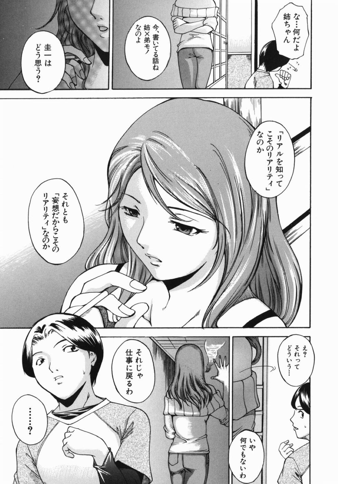 【エロ漫画】セックスしたい弟に頼まれてセックスしちゃうエッチなお姉さん…逆レイプに近親相姦でイチャイチャしたりフェラしたりしてトロ顔の中出しセックスしちゃう！【天乃一水：デイドリームビリーバー】