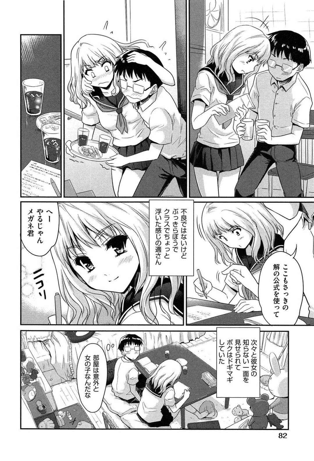 【エロ漫画】一緒にいた男に襲われちゃうかわいい美少女…イチャイチャとキスしたりトロ顔の中出しセックスでだいしゅきホールドしちゃう！【唐辛子ひでゆ：ふたりでいっぽ】