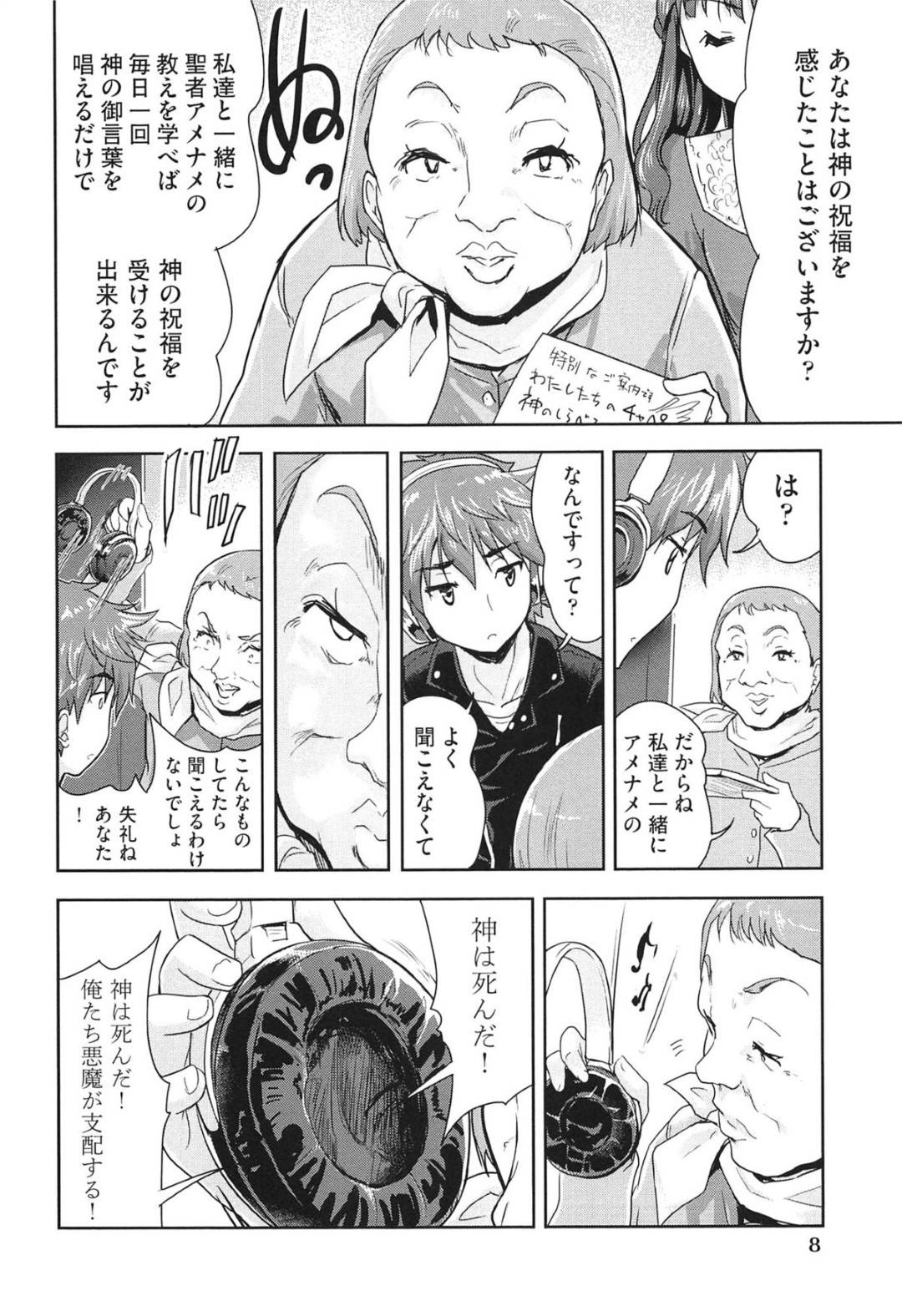 【エロ漫画】宗教にハマっていたら騙されて襲われちゃう無垢な美少女…レイプでバックにトロ顔の中出しセックスしちゃう！【唐辛子ひでゆ：悪魔が来たりて嫁になる】