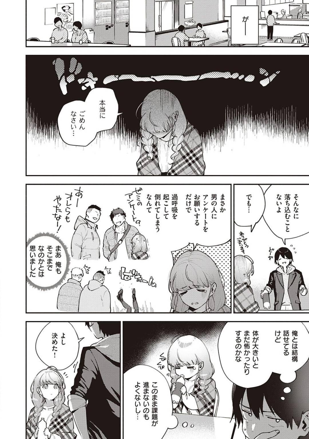 【エロ漫画】男性恐怖症だけど好きな男ができて嬉しいかわいい美少女…イチャイチャと乳首責めされたりしてトロ顔の中出しセックスで処女喪失しちゃう！【ヘリを：僕らは〇〇離れができない 序論】