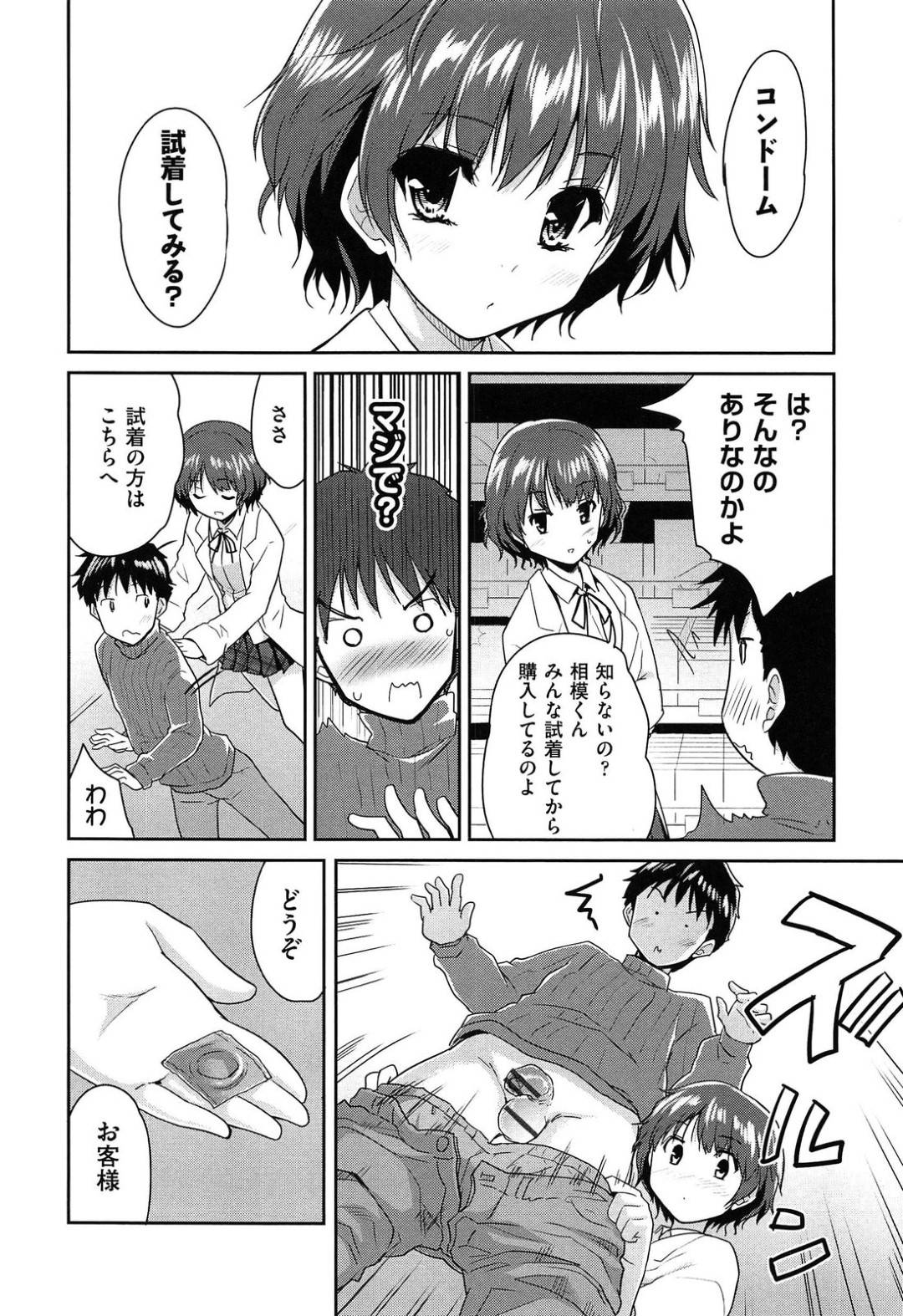 【エロ漫画】薬屋で誘惑しちゃうムッツリスケベなJK…逆レイプに手コキしたりイチャイチャと筆下ろししちゃう！【唐辛子ひでゆ：ジャスト・フィット】