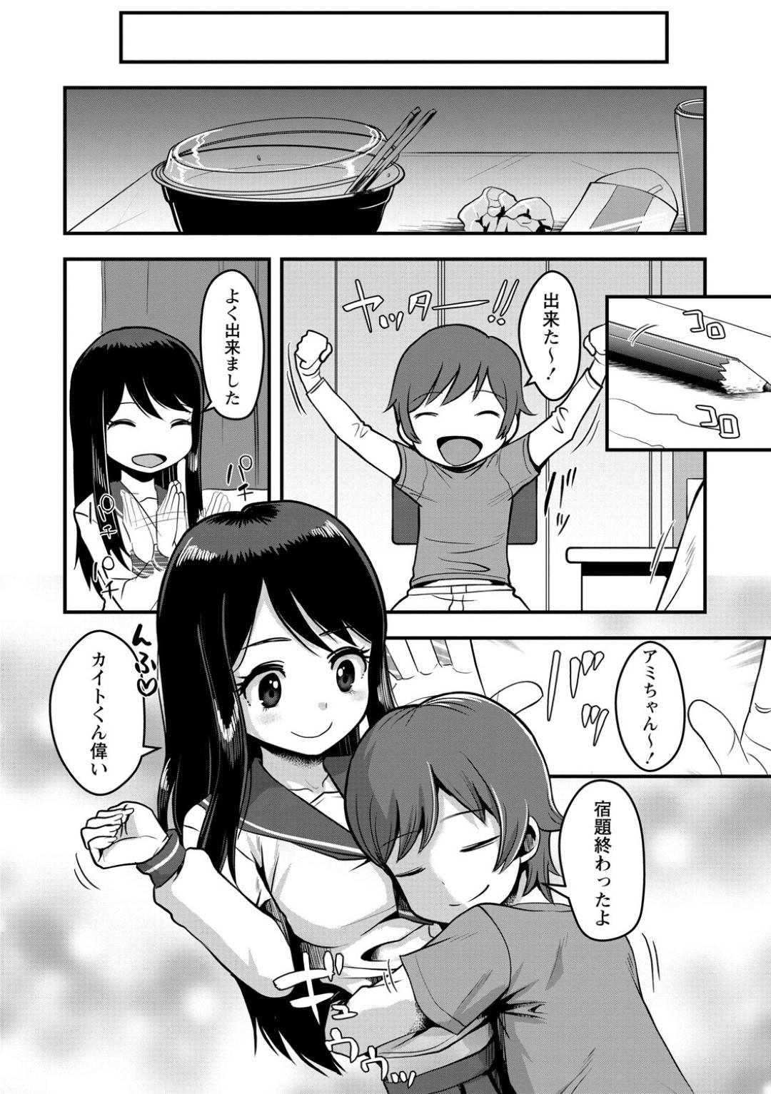 【エロ漫画】ショタを襲っちゃうエッチなお姉さんのJK…イチャイチャと 乳首舐めされたりトロ顔の中出しセックスしちゃう！【原くっち：シッターとエッチなお留守番】