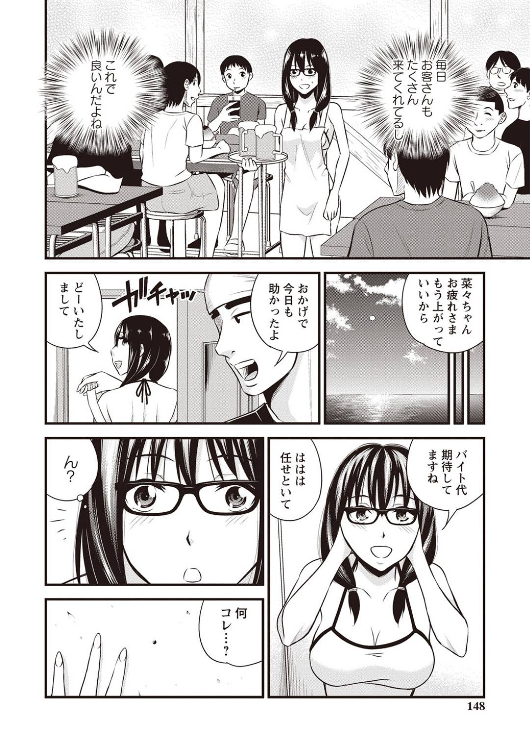 【エロ漫画】裸のエプロンをきているかわいい眼鏡の美少女…乳首責めされたりイチャイチャとトロ顔の中出しセックスしちゃう！【四方山哲：夏の性】