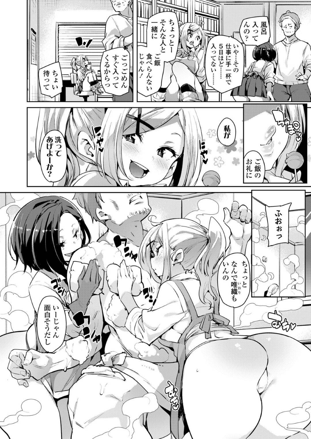 【エロ漫画】オジサンを襲っちゃう掃除代行のギャルな美少女2人…逆レイプに3Pのトロ顔な中出しセックスしちゃう！【丸井まる：キレイにしてやんよ】