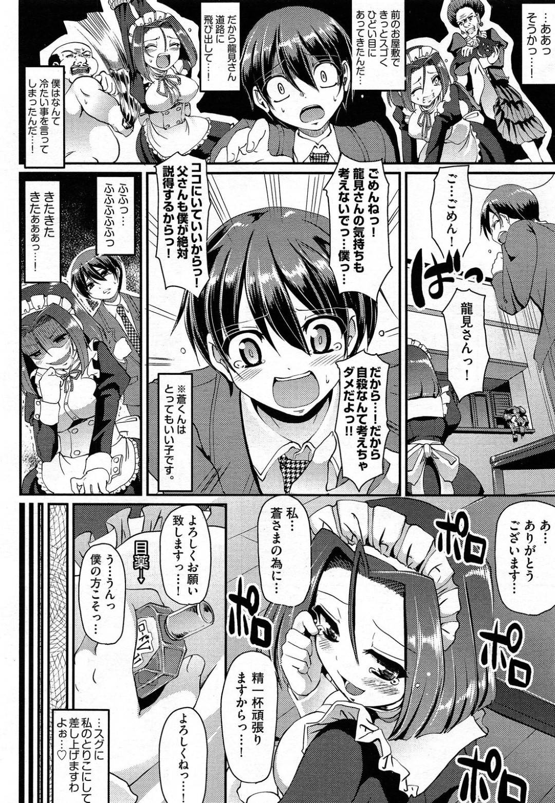 【エロ漫画】ショタを襲っちゃうエロかわいいメイド…逆レイプにキスしたりトロ顔の中出しセックスで筆下ろししちゃう！【荒岸来歩：野良メイドたつみさん！】