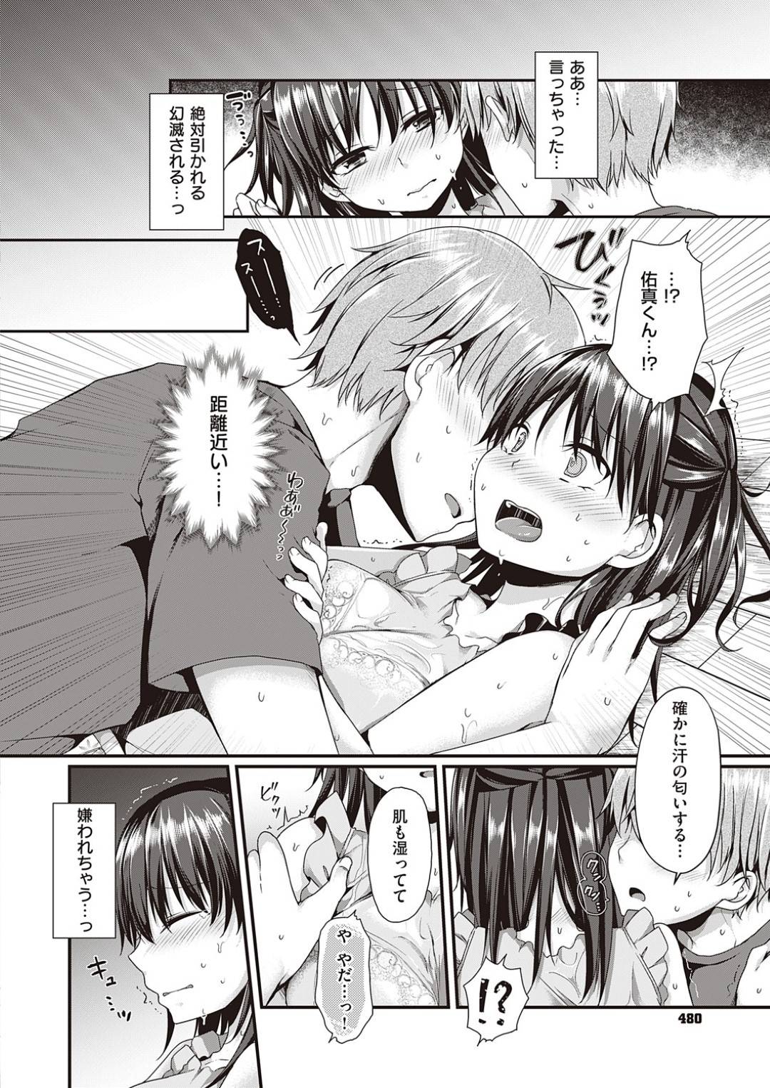 【エロ漫画】彼氏と一緒にいて汗っかきな美少女…イチャイチャと乳首責めされたりトロ顔の中出しセックスしちゃう！【ここのえ蓬：あせたくだって♥】